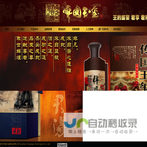 贵州传国玉玺酒业有限公司 傳国玉玺(中国)股份有限公司,贵州东方酒业集团,傳國玉玺