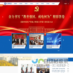 电子科技大学