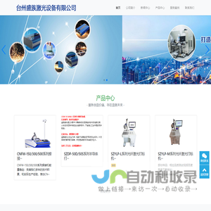 浙江激光打标机_台州激光设备_激光焊接机--台州盛族激光设备有限公司