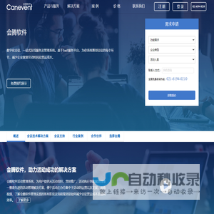 活动管理系统_会议软件平台_会务解决方案-会腾软件