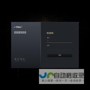 登录 | 信息查询系统