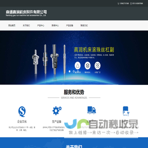 滚珠丝杠副_滚珠丝杠厂家_滚珠丝杠公司-南通高润机床附件有限公司