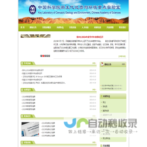 环境演变与碳循环学科中心