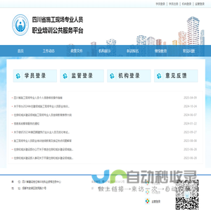 四川省施工现场专业人员职业培训公共服务平台