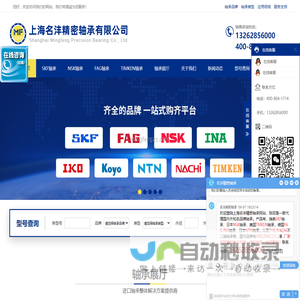 上海名沣精密轴承有限公司